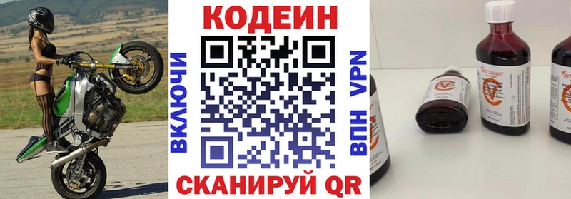 Codein напиток Lean (лин)  Купить  Геленджик 